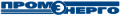Промэнерго